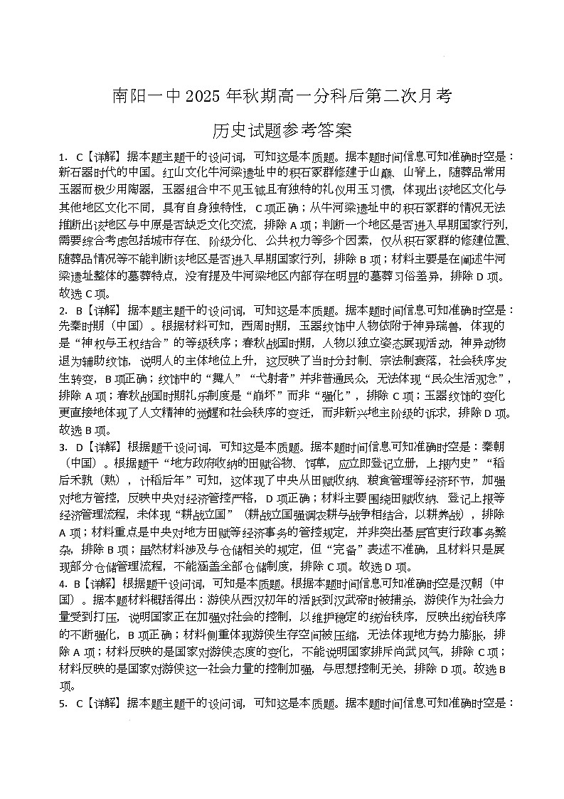 高一月考二历史参考答案第1页
