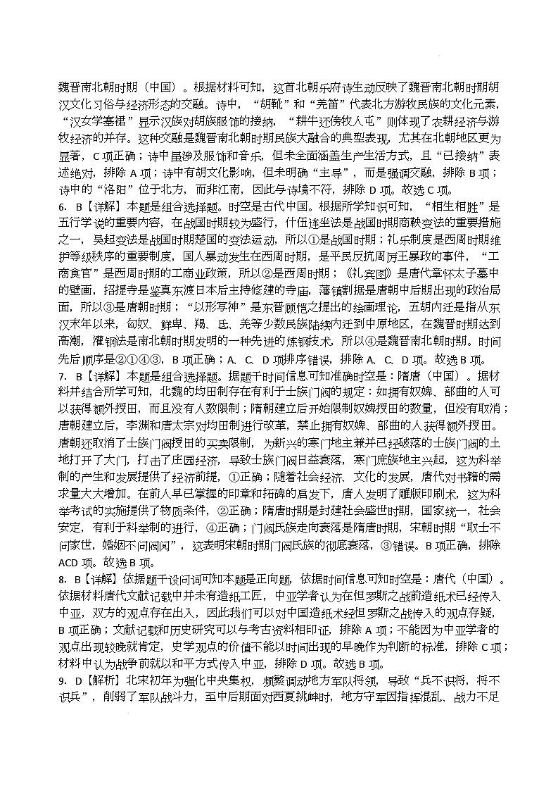 高一月考二历史参考答案第2页