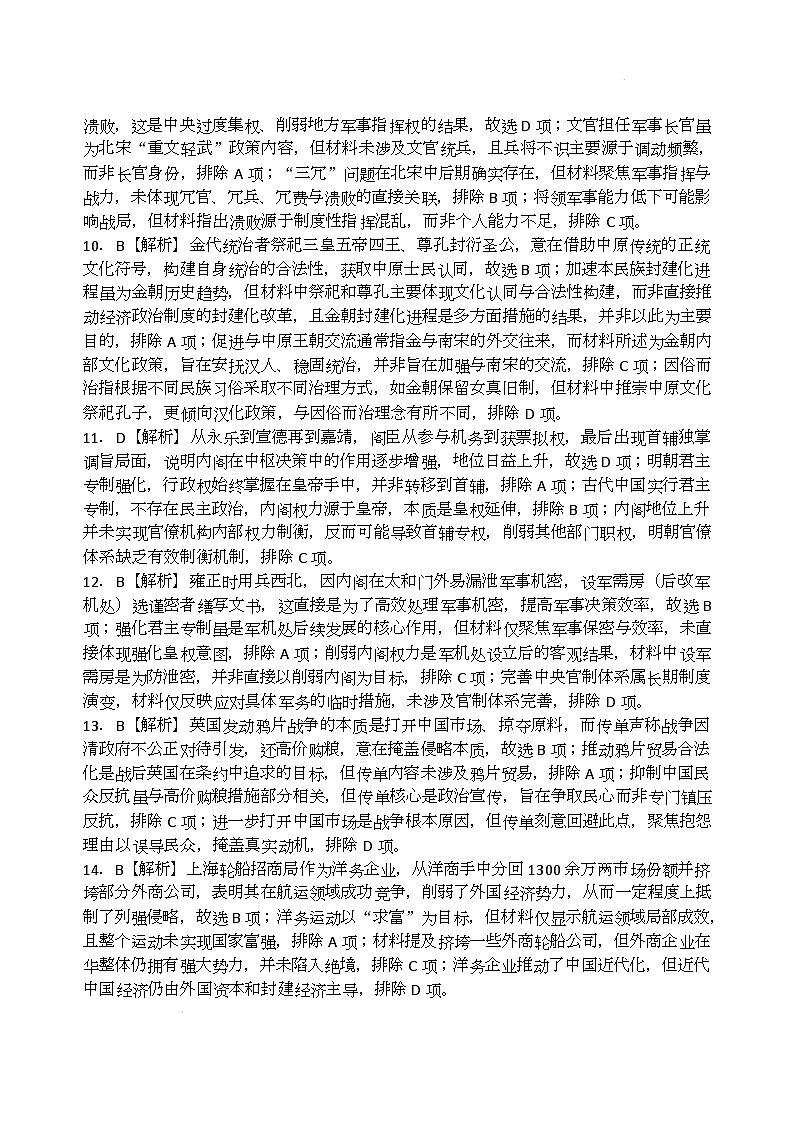 高一月考二历史参考答案第3页