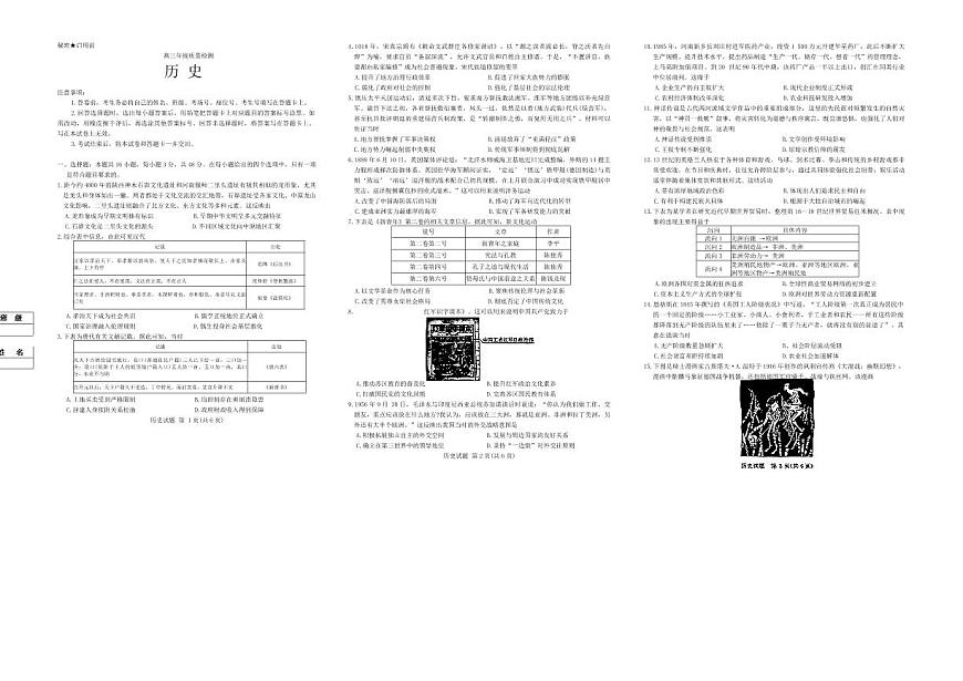 河南省青桐鸣大联考2025-2026学年高三上学期1月月考历史第1页