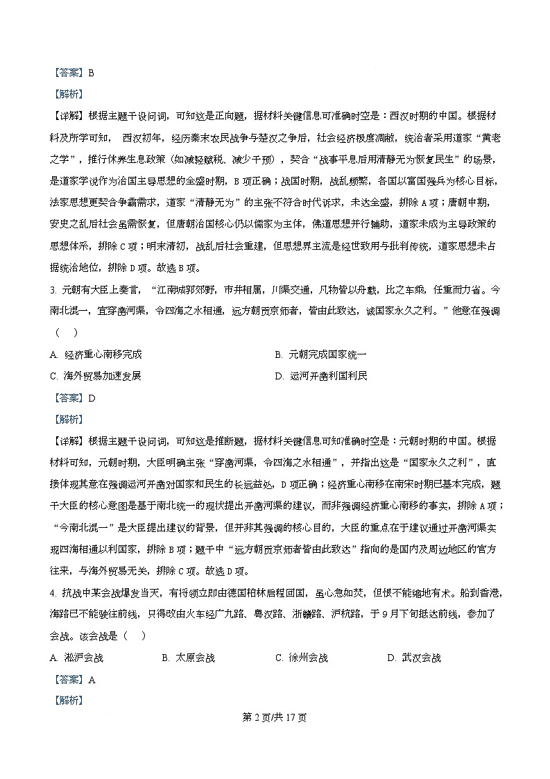 浙江省温州市2026届高三上学期第一次适应性考试历史试题 Word版含解析第2页