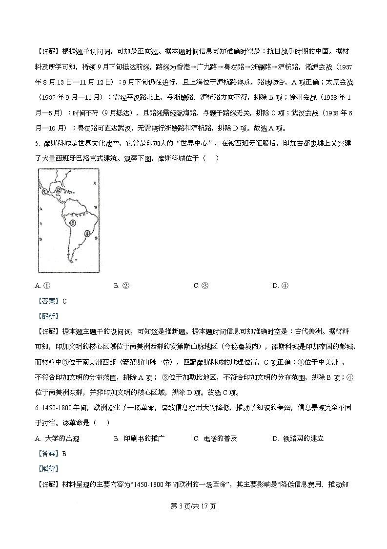 浙江省温州市2026届高三上学期第一次适应性考试历史试题 Word版含解析第3页