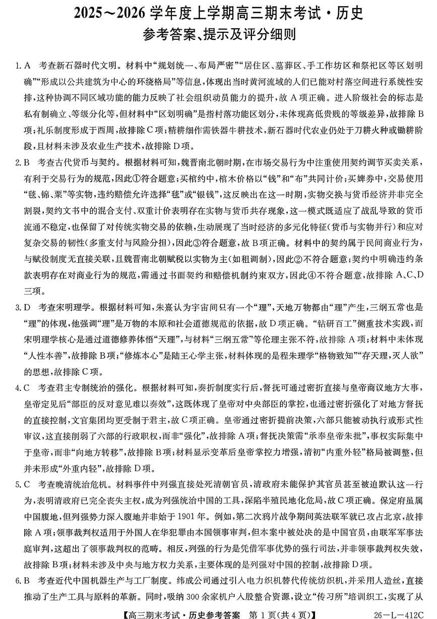 历史答案-黑龙江省齐齐哈尔市2026届高三上学期1月期末考试（26—L—412C）第1页