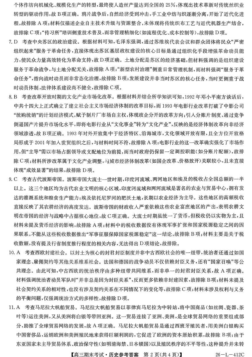 历史答案-黑龙江省齐齐哈尔市2026届高三上学期1月期末考试（26—L—412C）第2页