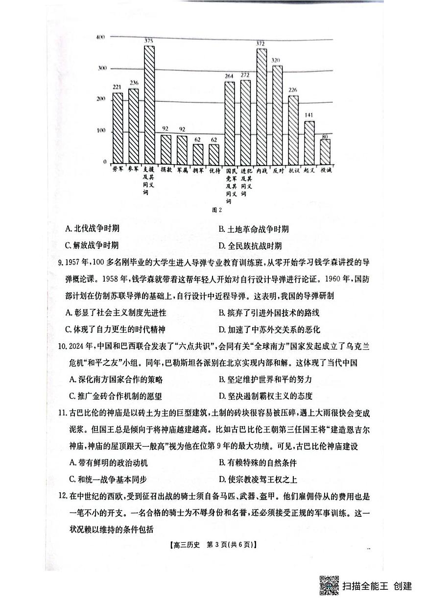 2025至2026学年2026年1月随州市普通高中期末高三年级质量检测历史试题第3页