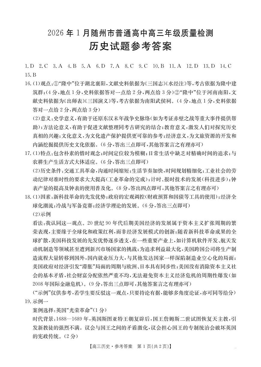 历史答案260109第1页