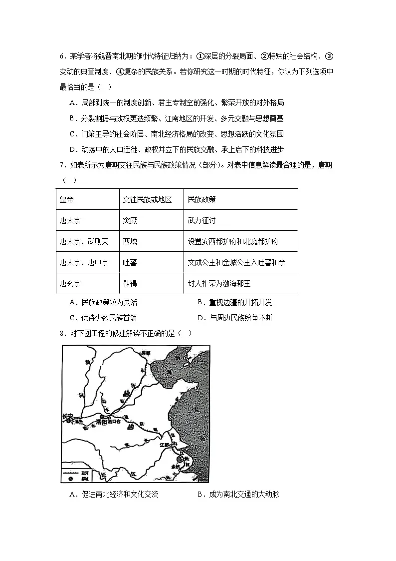 湖南省岳阳市汨罗市第二中学2025-2026学年高一上学期12月月考历史试题含答案第2页
