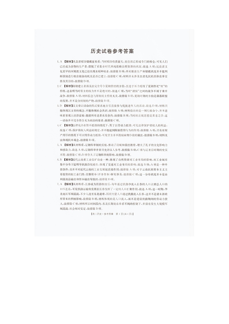 2025—2026学年度辽宁省抚顺市六校协作体高二上学期期末联考历史答案第1页