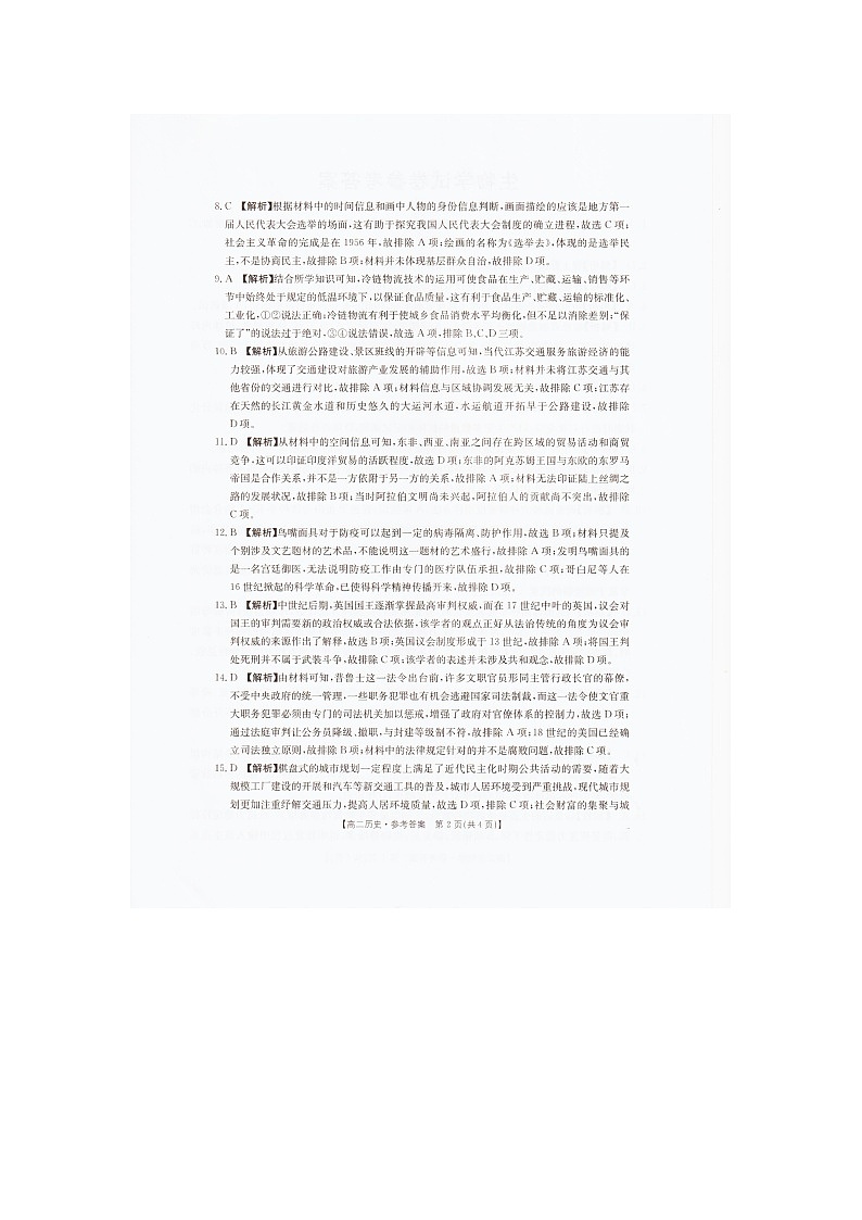 2025—2026学年度辽宁省抚顺市六校协作体高二上学期期末联考历史答案第2页