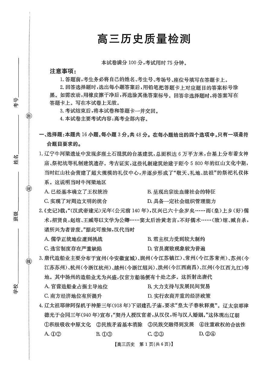 辽宁省辽阳市2026届高三上学期1月期末考试（26-214C）历史第1页
