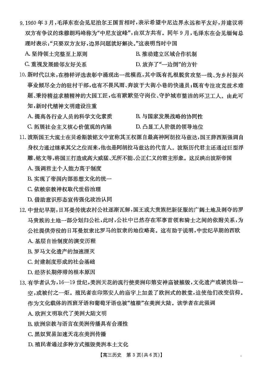 辽宁省辽阳市2026届高三上学期1月期末考试（26-214C）历史第3页
