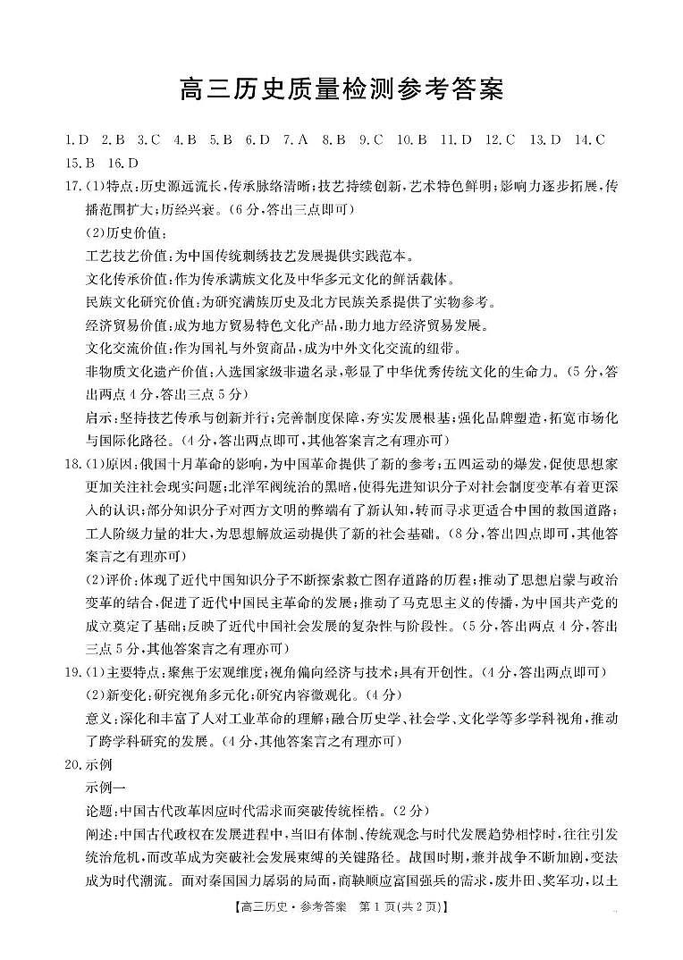 辽宁省辽阳市2026届高三上学期1月期末考试（26-214C）历史答案第1页