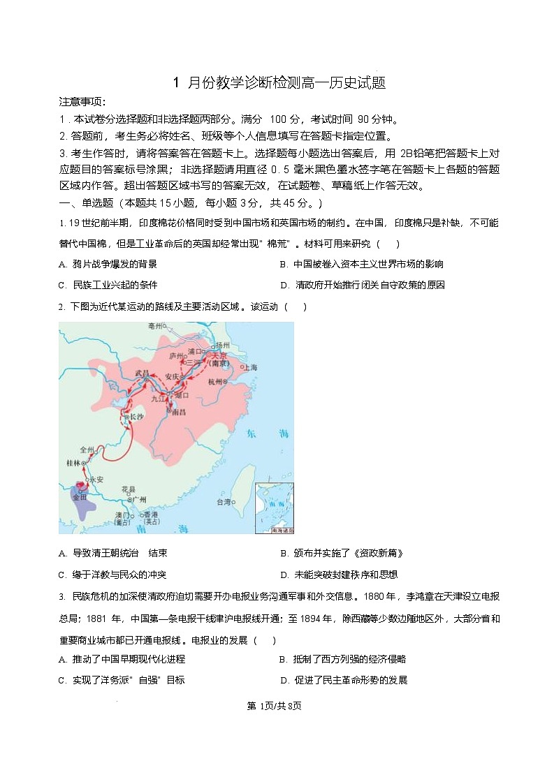 山东省菏泽市第一中学2025-2026学年高一上学期1月质量检测历史试题含答案第1页