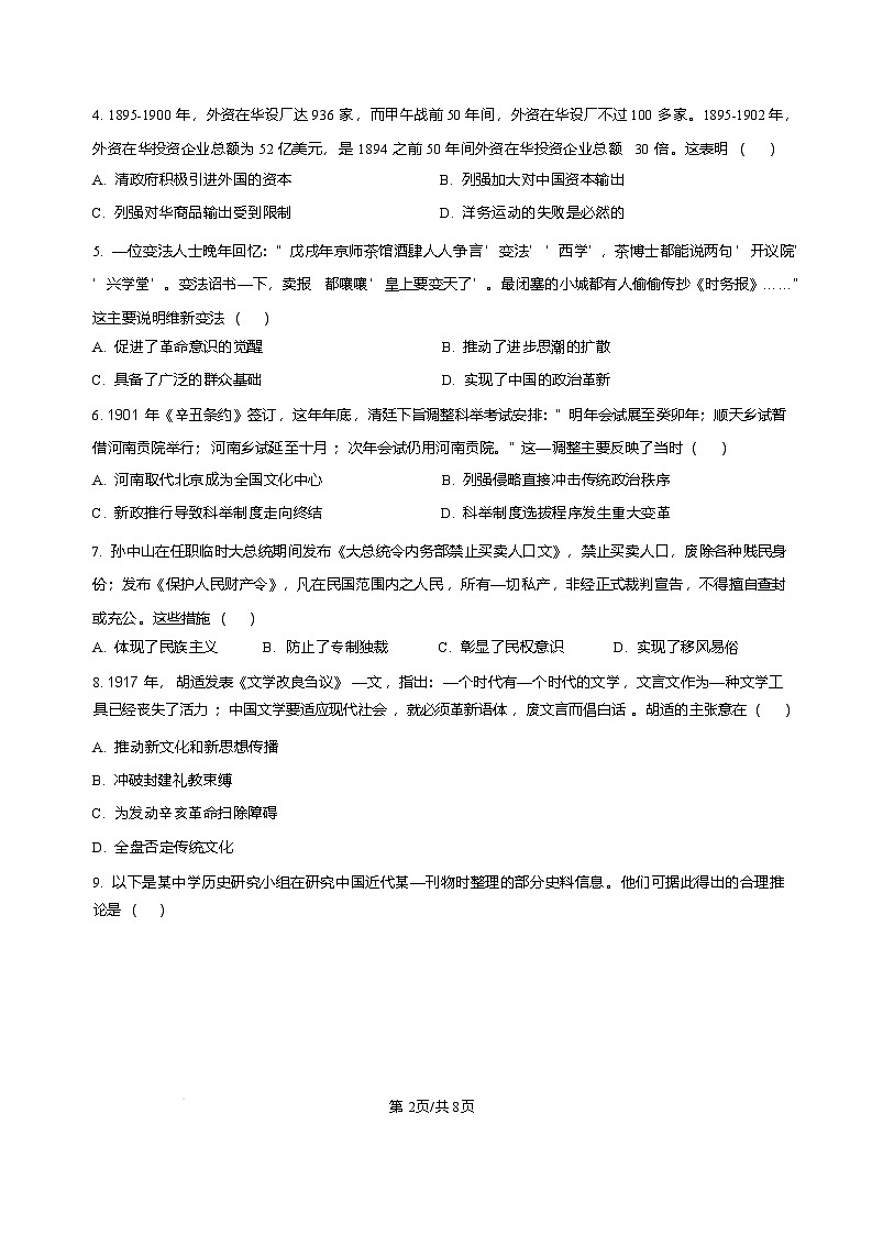 山东省菏泽市第一中学2025-2026学年高一上学期1月质量检测历史试题含答案第2页