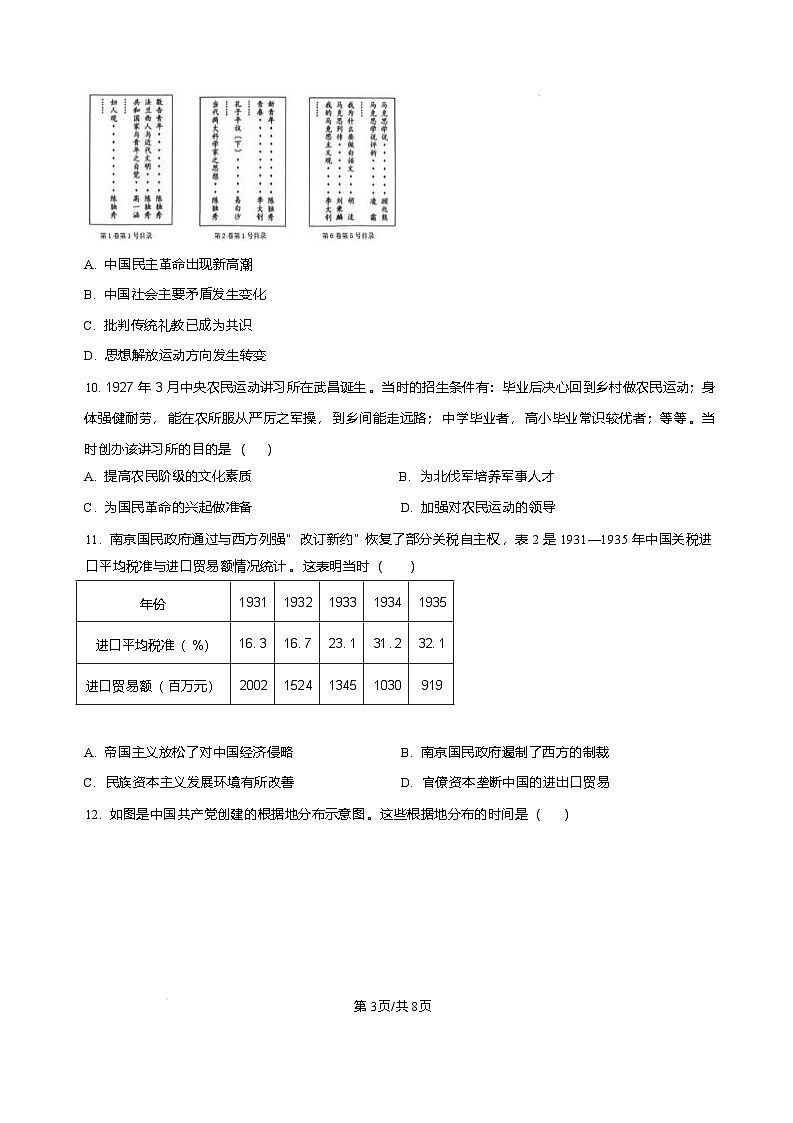 山东省菏泽市第一中学2025-2026学年高一上学期1月质量检测历史试题含答案第3页