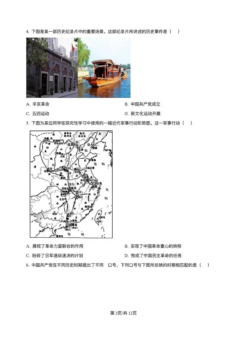 山东省济南第一中学2025-2026学年高一上学期1月学情检测历史试题含答案第2页