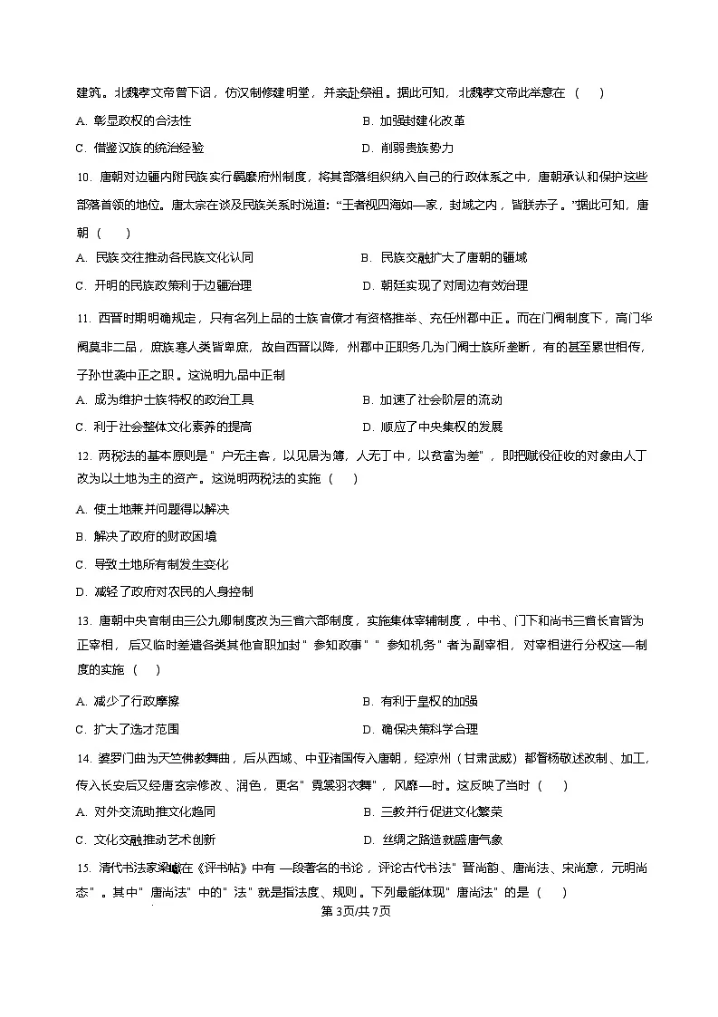 山东省枣庄市第三中学2025-2026学年高一上学期1月学情调查测试历史试题含答案第3页