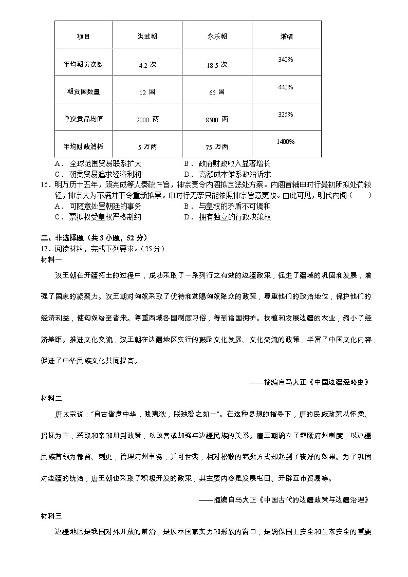 四川省内江市第一中学2025-2026学年高一上学期12月月考历史试题（含答案）第3页