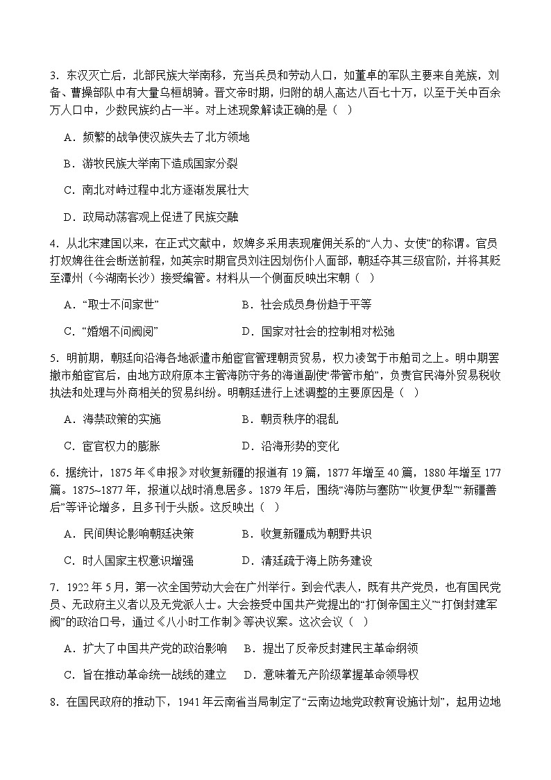 四川省字节精准教育联盟2026届高三上学期1月第二阶段学情调研测试历史试题（含答案）第2页