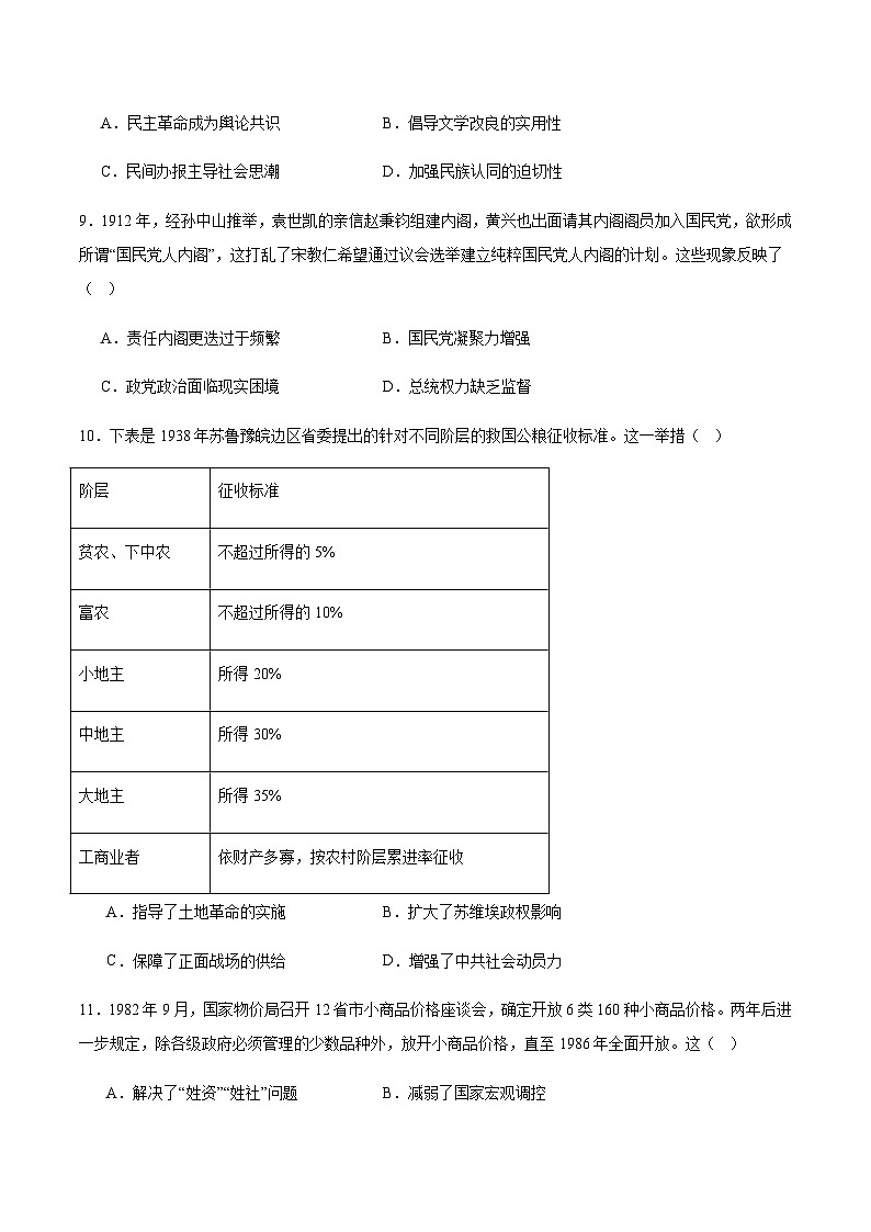 四川省宜宾市普通高中2026届高三上学期第一次诊断性测试历史试卷（含答案）第3页