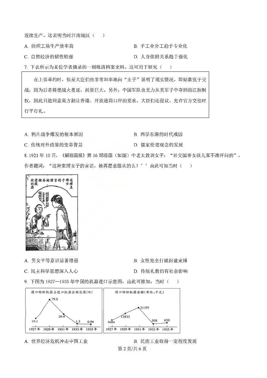 历史试题 山西大学附中25-26学年高三1月考第2页