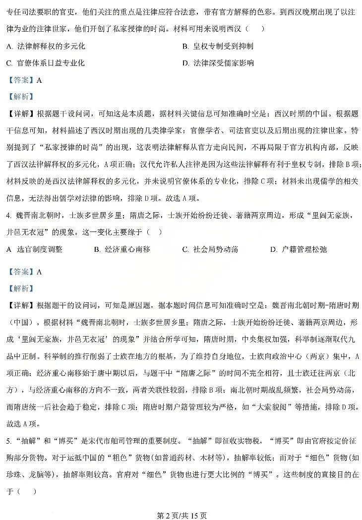 历史答案 山西大学附中25-26学年高三1月考第2页