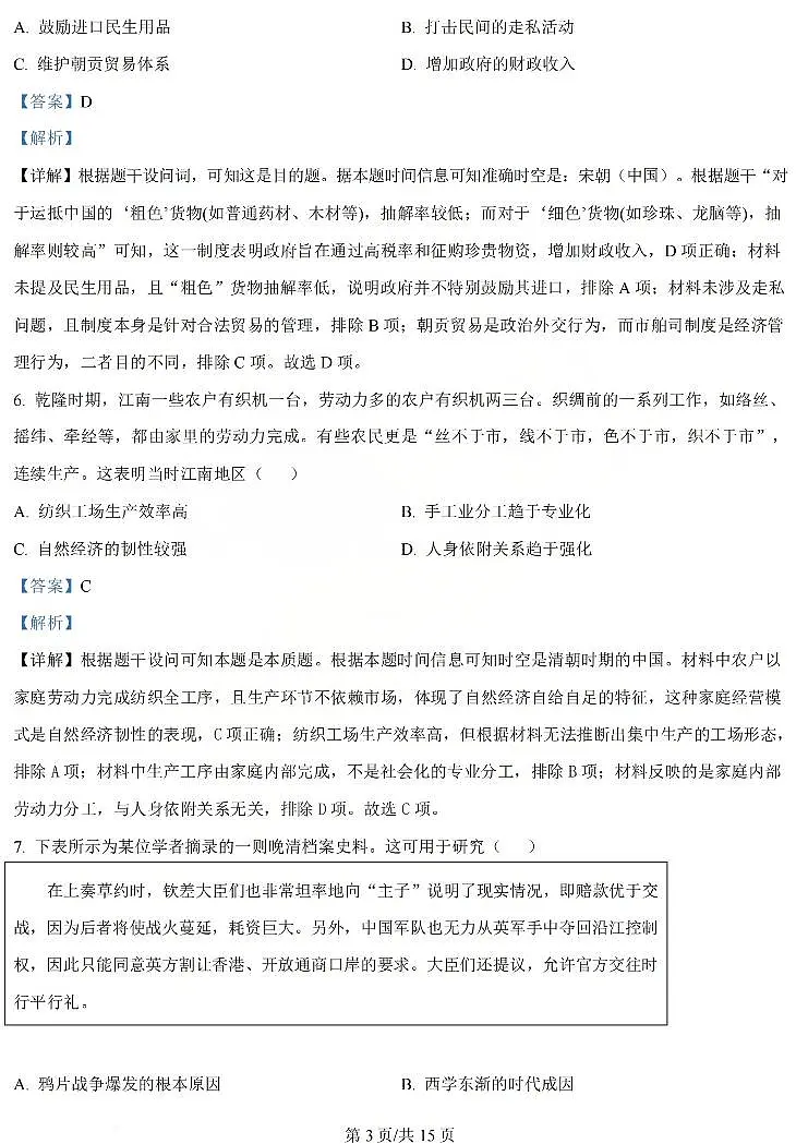 历史答案 山西大学附中25-26学年高三1月考第3页