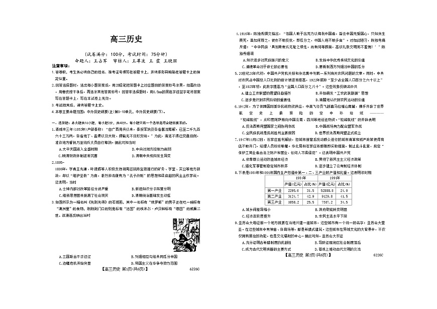 吉林省白山市2026届高三上学期一模考试（6226C）历史第1页