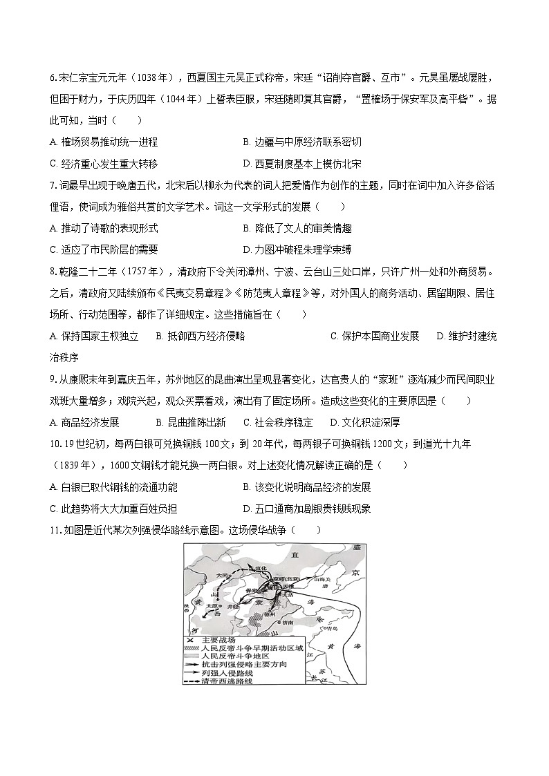 2024-2025学年广东省茂名市电白区高一（上）期末历史试卷-自定义类型第2页