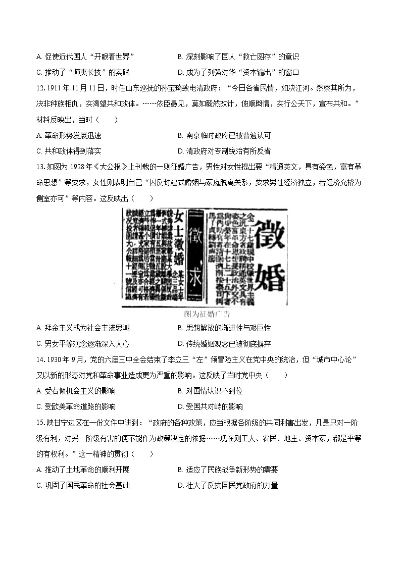2024-2025学年广东省茂名市电白区高一（上）期末历史试卷-自定义类型第3页