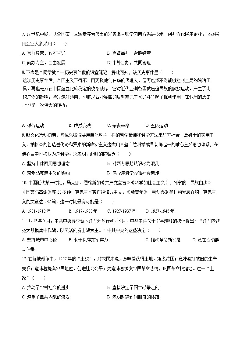 2024-2025学年青海省名校联盟高一（上）期末历史试卷-自定义类型第2页