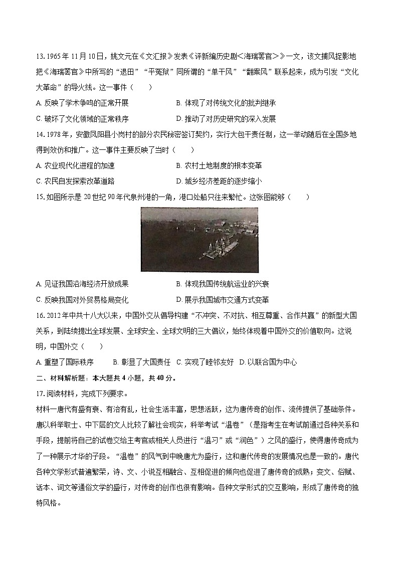 2024-2025学年青海省名校联盟高一（上）期末历史试卷-自定义类型第3页