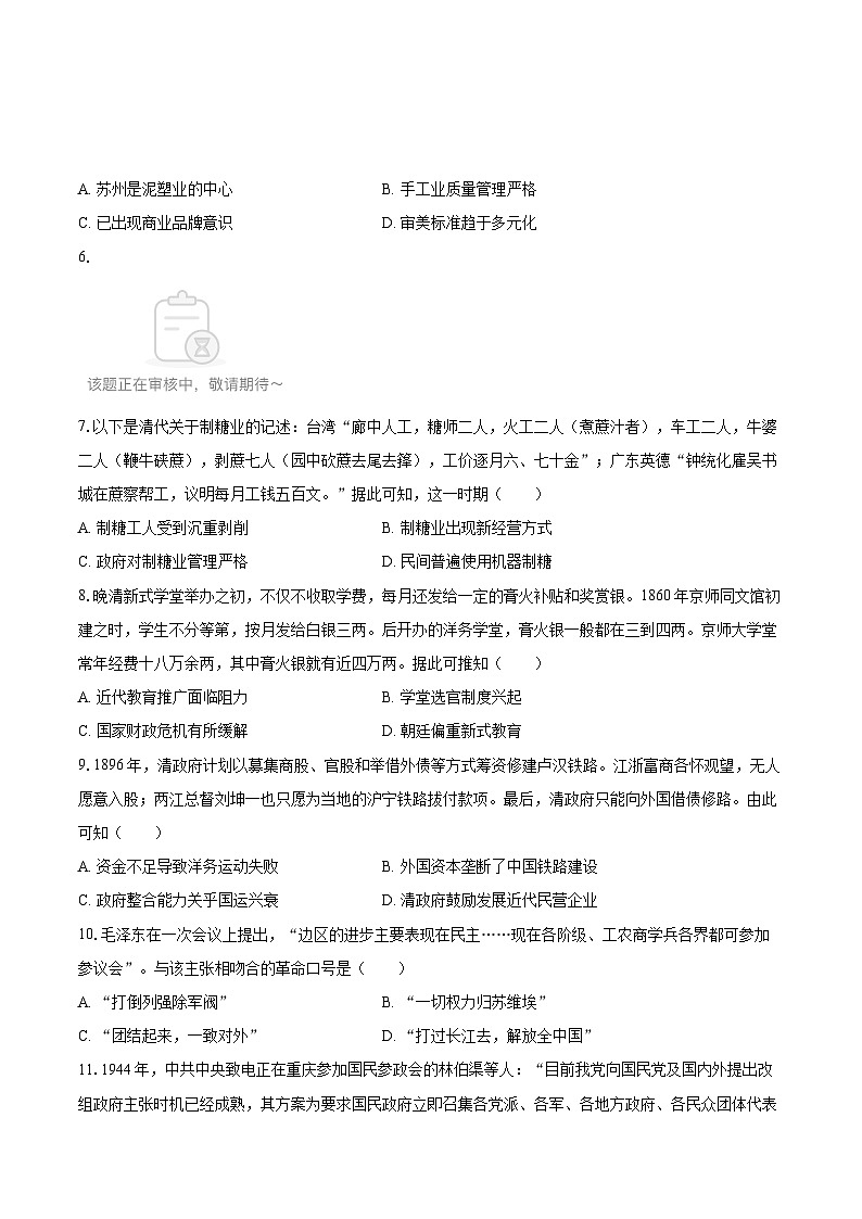2024-2025学年四川省眉山实验高级中学高二（上）期末历史试卷-自定义类型第2页