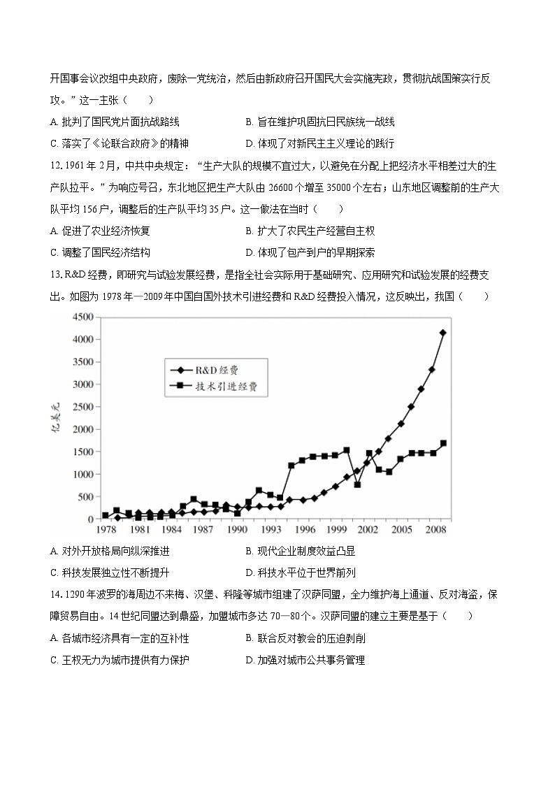 2024-2025学年四川省眉山实验高级中学高二（上）期末历史试卷-自定义类型第3页