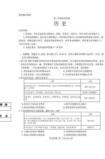 历史-河南省青桐鸣2025-2026学年上学期高三年级1月质量检测试题及答案第1页