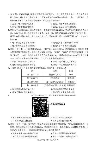 历史-河南省青桐鸣2025-2026学年上学期高三年级1月质量检测试题及答案第2页