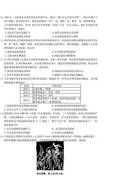 历史-河南省青桐鸣2025-2026学年上学期高三年级1月质量检测试题及答案第3页