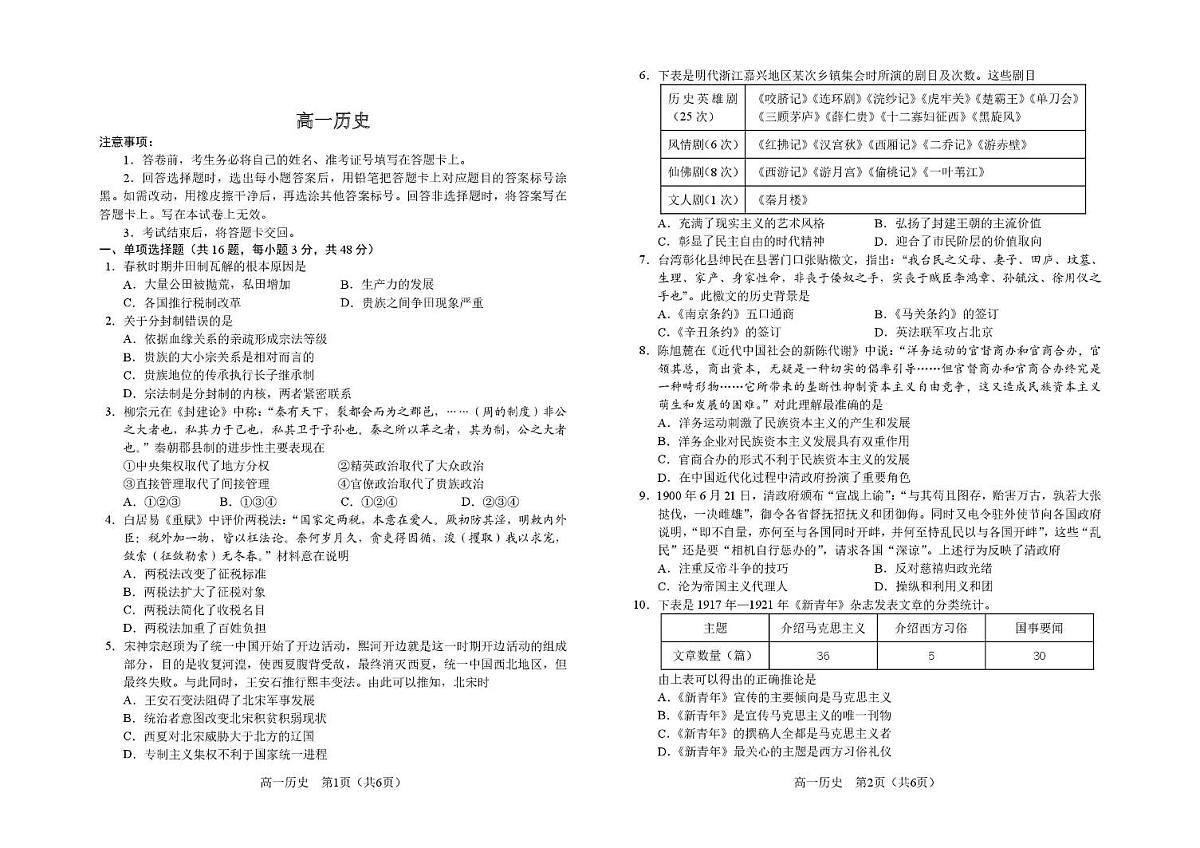 吉林省部分重点高中2025-2026学年高一上学期1月期末考试 历史第1页