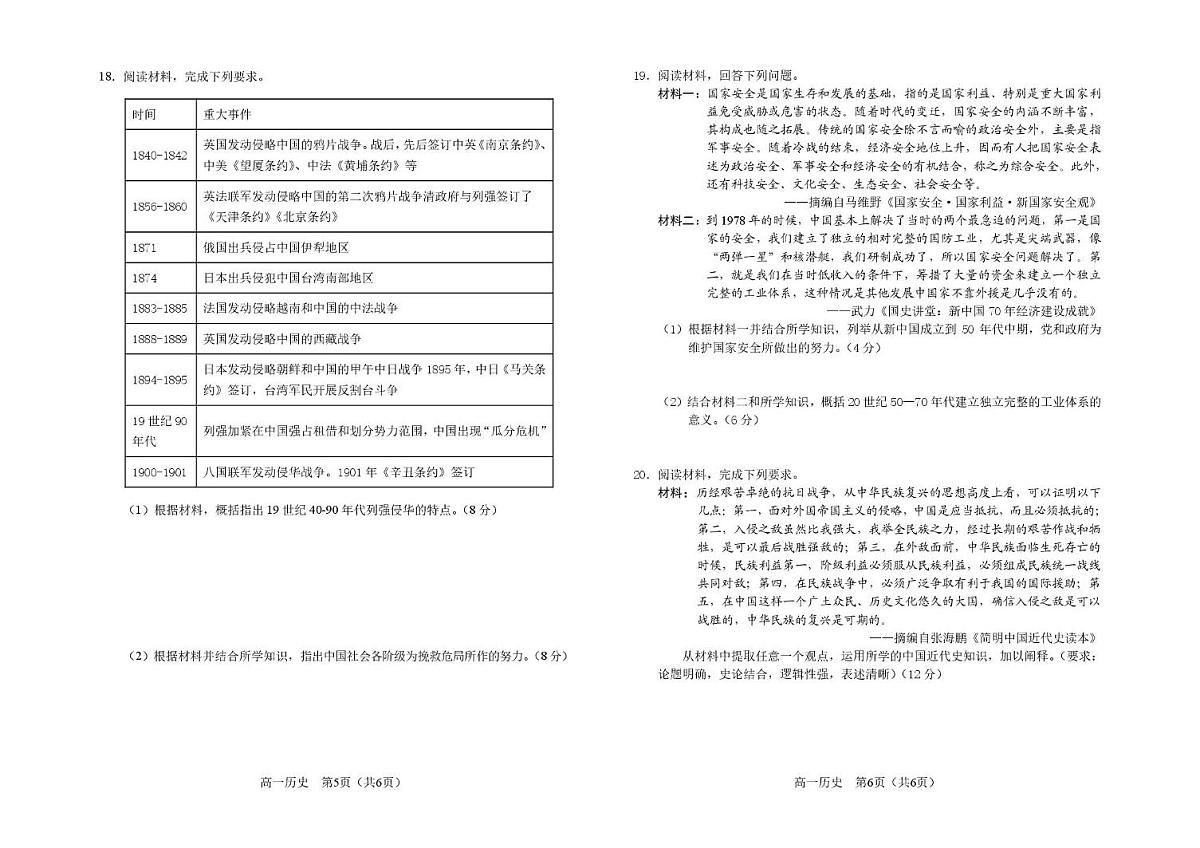 吉林省部分重点高中2025-2026学年高一上学期1月期末考试 历史第3页