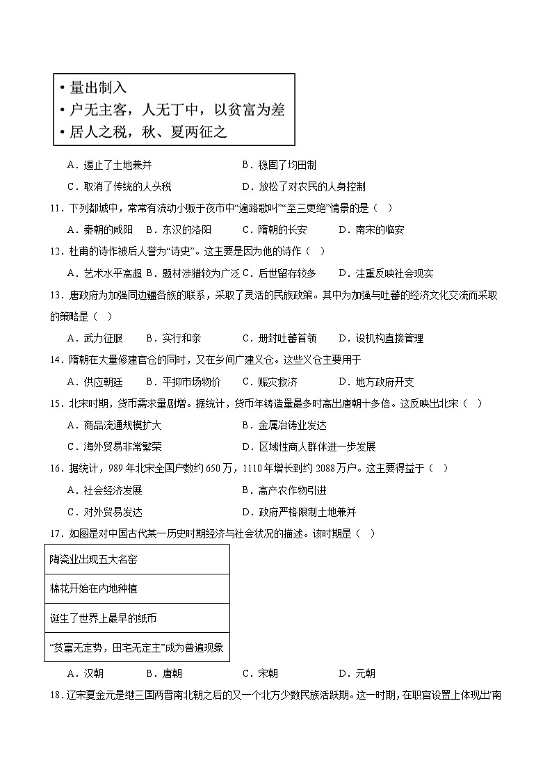 山东省济南市顶级名校2025-2026学年高一上学期12月检测试题 历史（含答案）第2页