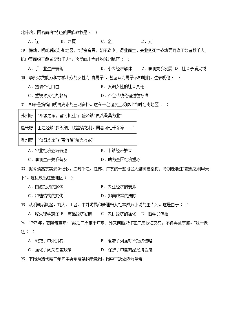 山东省济南市顶级名校2025-2026学年高一上学期12月检测试题 历史（含答案）第3页