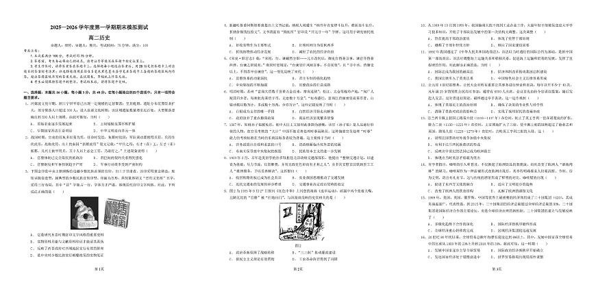 贵州省铜仁市重点高中2025-2026学年高二上学期期末模拟测试 历史（PDF图片版）（含答案）第1页