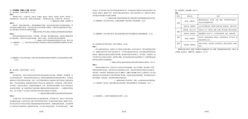贵州省铜仁市重点高中2025-2026学年高二上学期期末模拟测试 历史（PDF图片版）（含答案）第2页