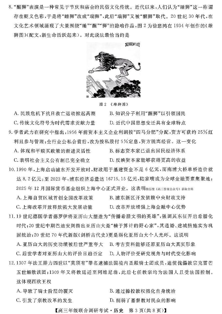 历史第3页