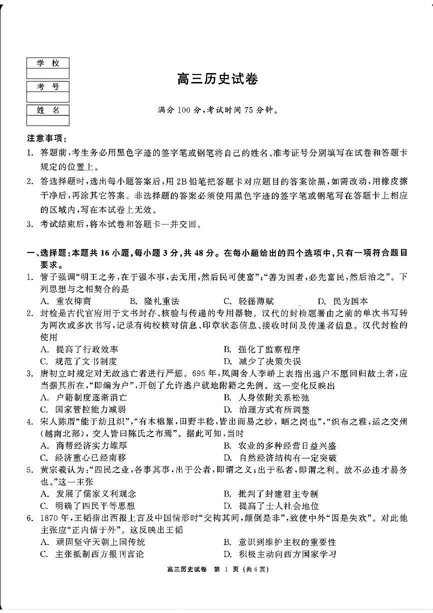 2025-2026学年黑龙江教育联盟高三上学期期末历史试题及答案第1页