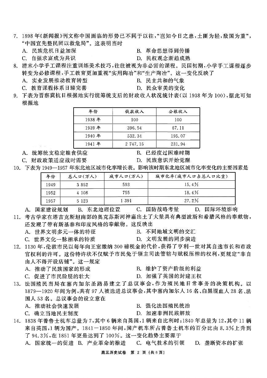 2025-2026学年黑龙江教育联盟高三上学期期末历史试题及答案第2页