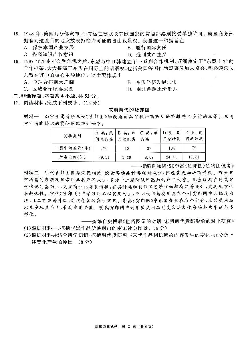 2025-2026学年黑龙江教育联盟高三上学期期末历史试题及答案第3页