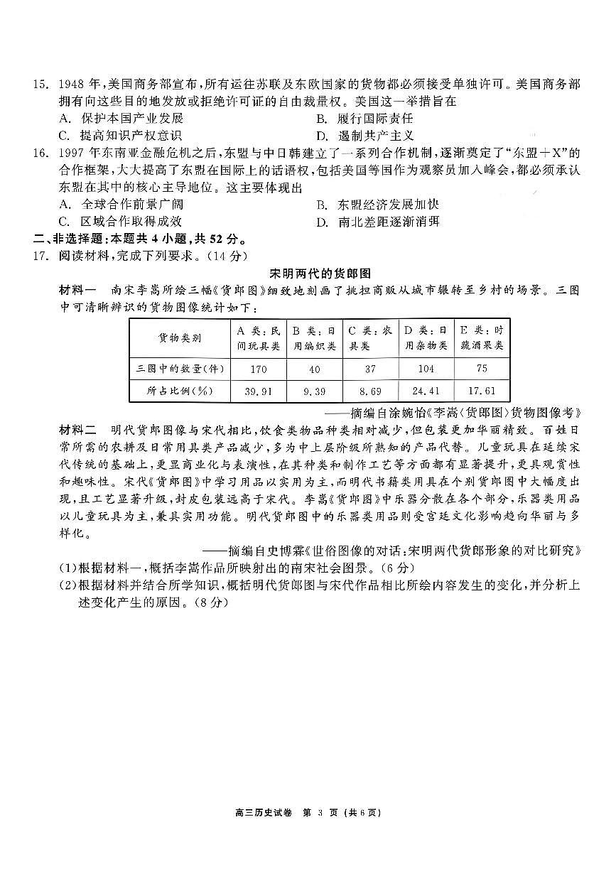 2025-2026学年黑龙江教育联盟高三上学期期末历史试题及答案第3页