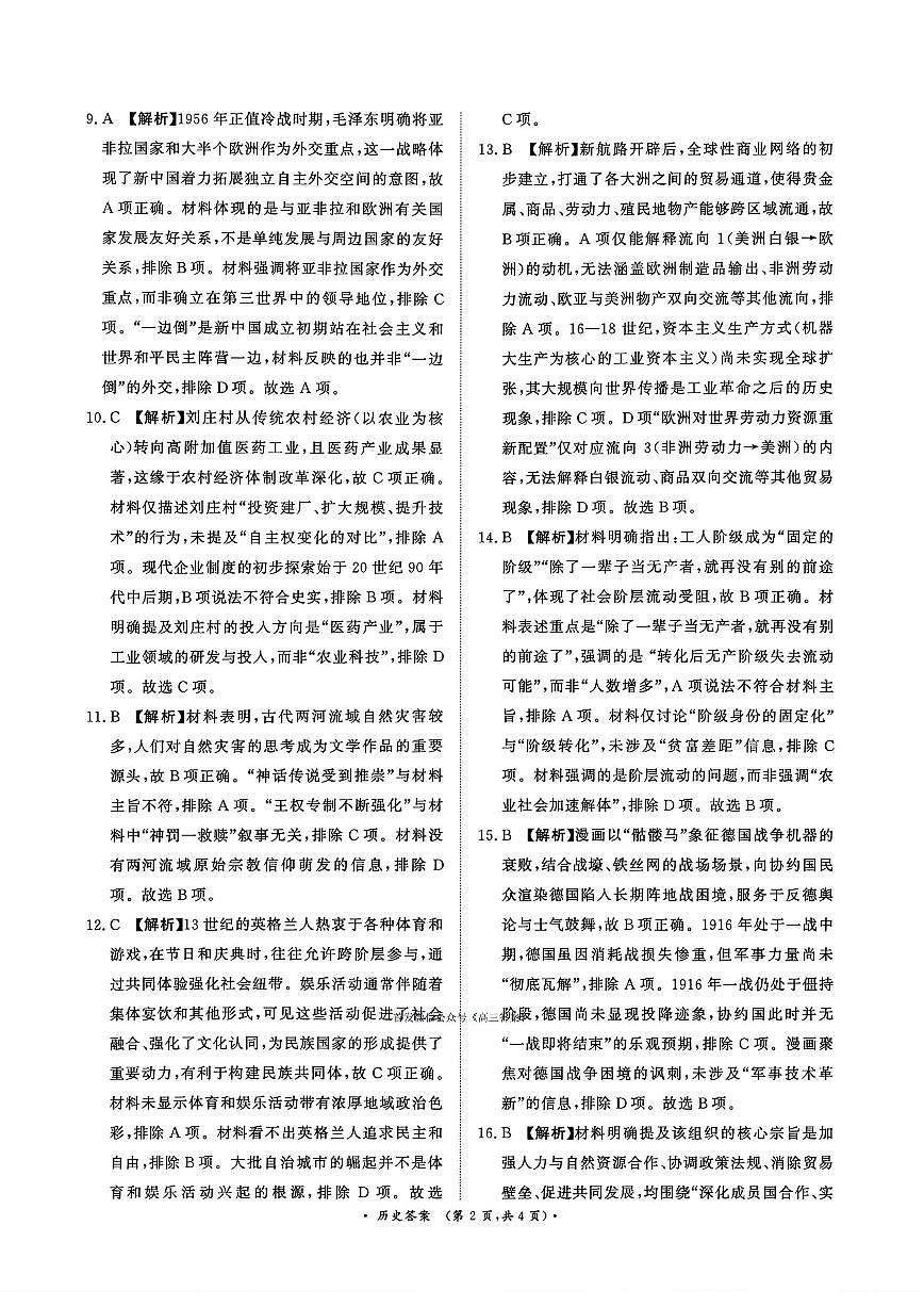 历史答案第2页