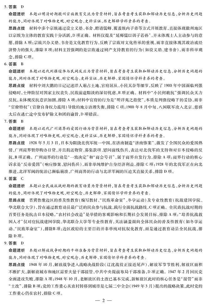 历史A卷高三四省详细答案第2页